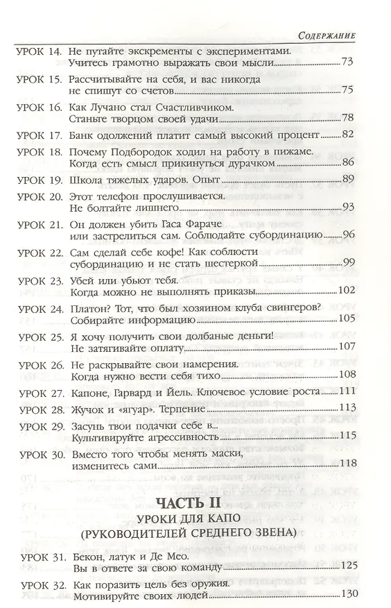 Книга Правила мафии (Луис Ферранте) — 3