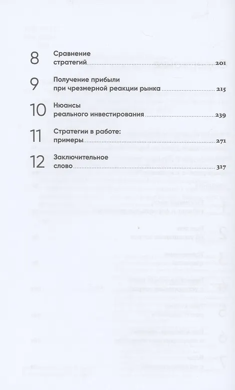 Книга Усреднение ценности: Простая и надежная стратегия повышения доходности инвестиций на фондовом рынке (Майкл Эдлесон) — 3