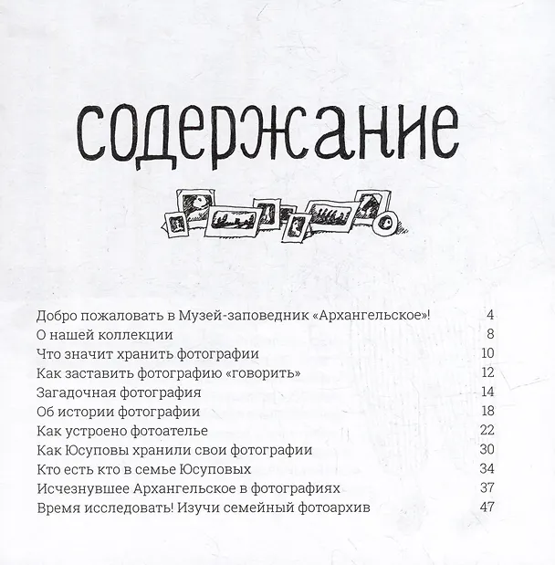 Книга Комплект «Рассказы музейного хранителя о коллекции фотографий»+Книжка-раскраска (комплект из 2-х книг) (Ольга Кузина) — 4
