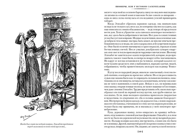 Книга Приключения Натаниэля Бампо. Комплект из 2-х книг (Джеймс Купер) — 12