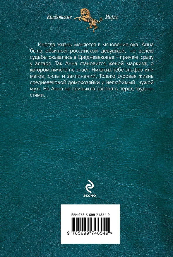 Книга Записки средневековой домохозяйки (Елена Ковалевская) — 2