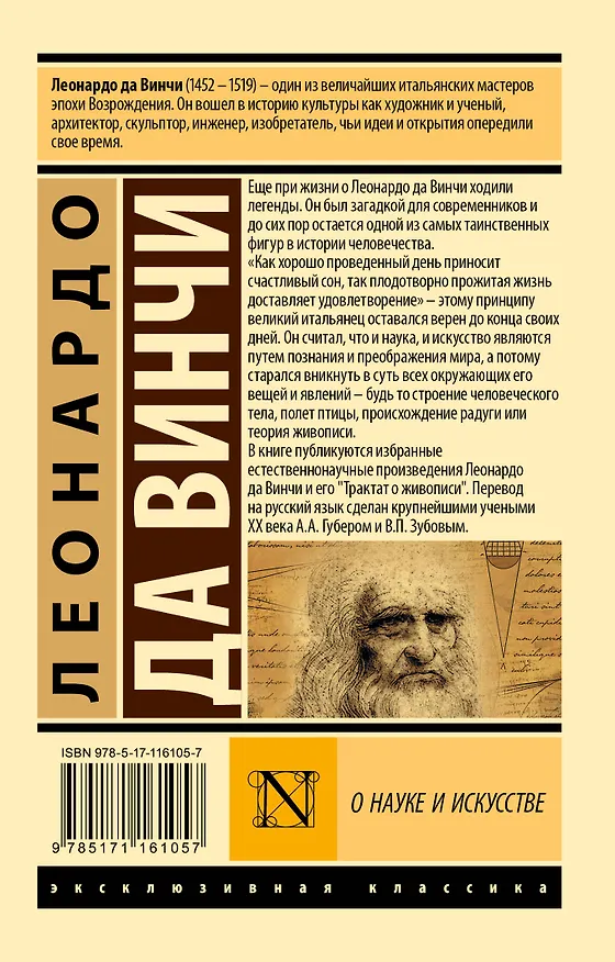 Книга О науке и искусстве (Леонардо да Винчи) — 2
