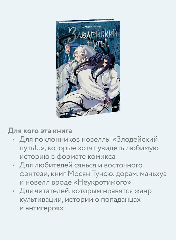 Злодейский путь!.. Том 1. Руманга 3138945 — 8