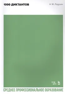 1000 диктантов. Ноты