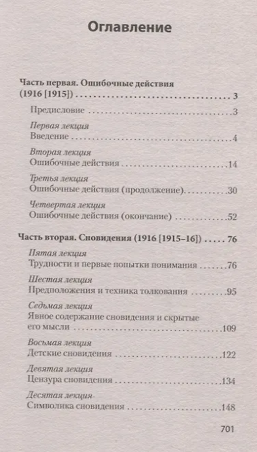 Книга Введение в психоанализ. Лекции (#экопокет) (Зигмунд Фрейд) — 4
