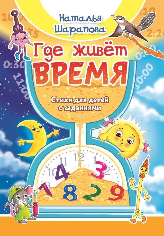 

Где живет время