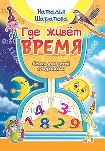 Где живет время