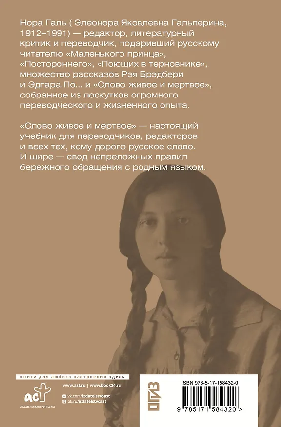 Книга Слово живое и мёртвое (Нора Галь) — 2