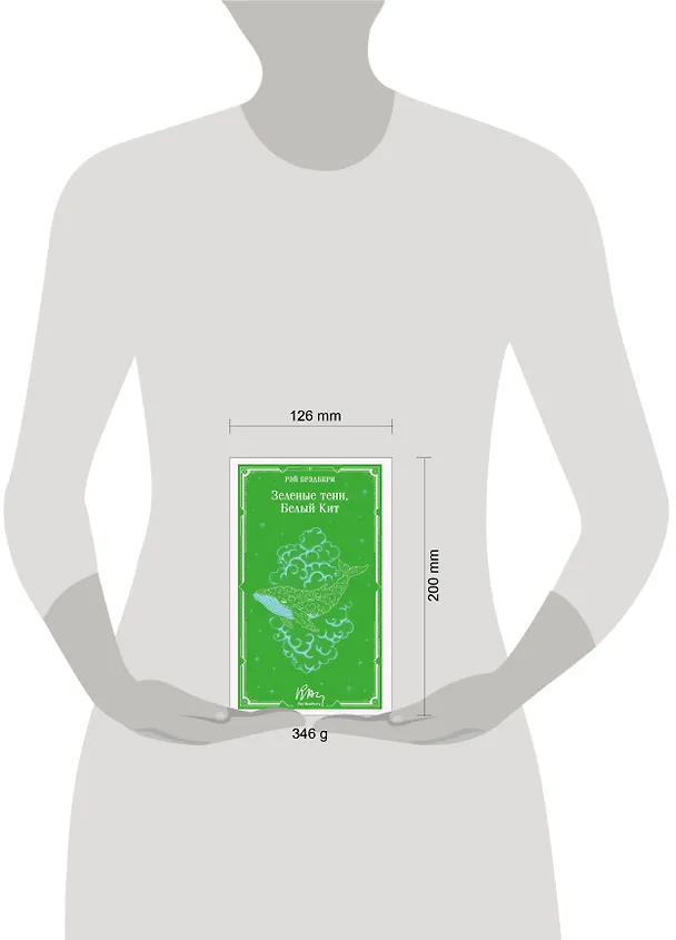Книга Зеленые тени, Белый Кит (Рэй Брэдбери) — 14