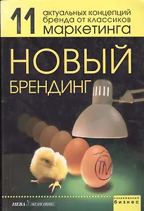 Новый брендинг