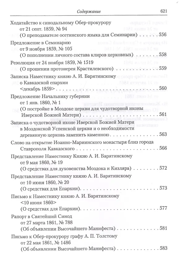 Книга Полное собрание творений святителя Игнатия Брянчанинова. Том IV () — 8