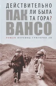 Гип.СКЛ.Действительно ли была та гора? (14+)