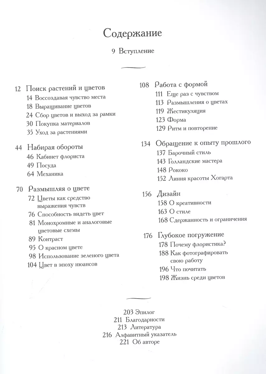 Искусство цветочного дизайна. Принципы флористического стиля (Кристин Гил)  - купить книгу с доставкой в интернет-магазине «Читай-город». ISBN:  978-5-04-155019-6