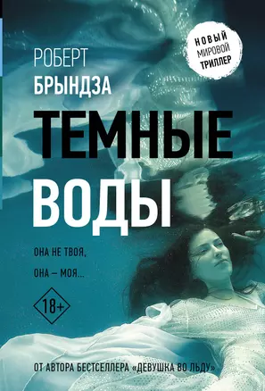 Темные воды — 3000479 — 1