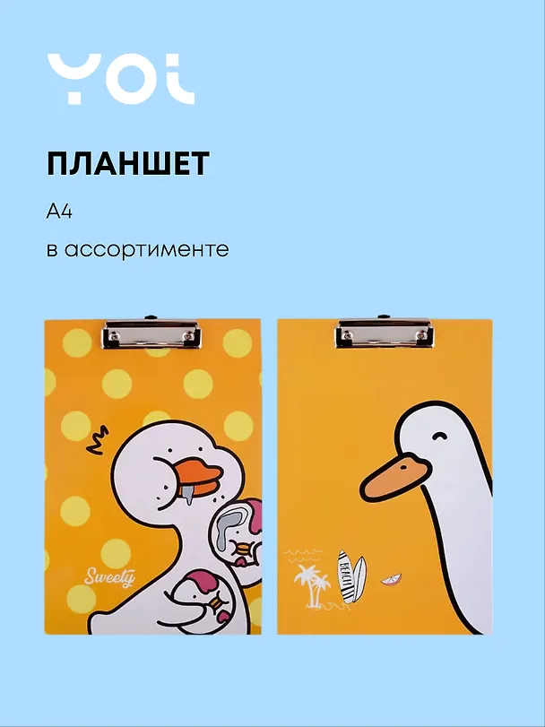 Планшет Yoi, "Гусь", A4, в ассортименте 3022772 — 1