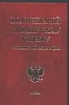 Книга Комментарий к бюджетному кодексу РФ (О. Бобкова)