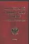 Комментарий к бюджетному кодексу РФ — 2042086 — 1
