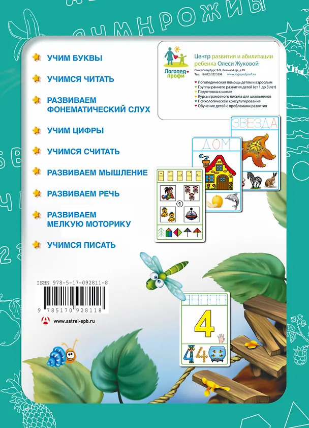 Книга Азбука развивающих игр (коробка) (Олеся Жукова) — 2