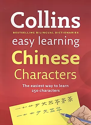 Collins Easy Learning Chinese Characters (new) — 2451712 — 1