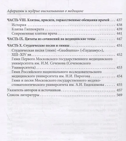Книга Афоризмы и мудрые высказывания о медицине () — 4