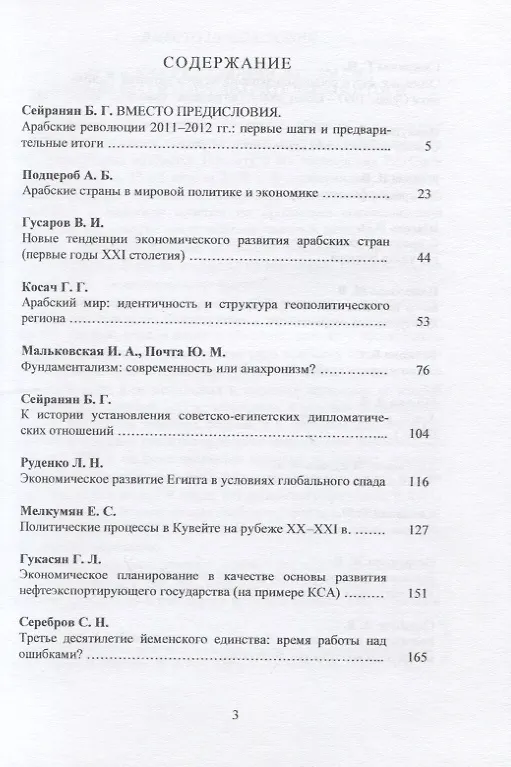 Книга Арабские страны Западной Азии и Северной Африки. Материалы VII конференции () — 2