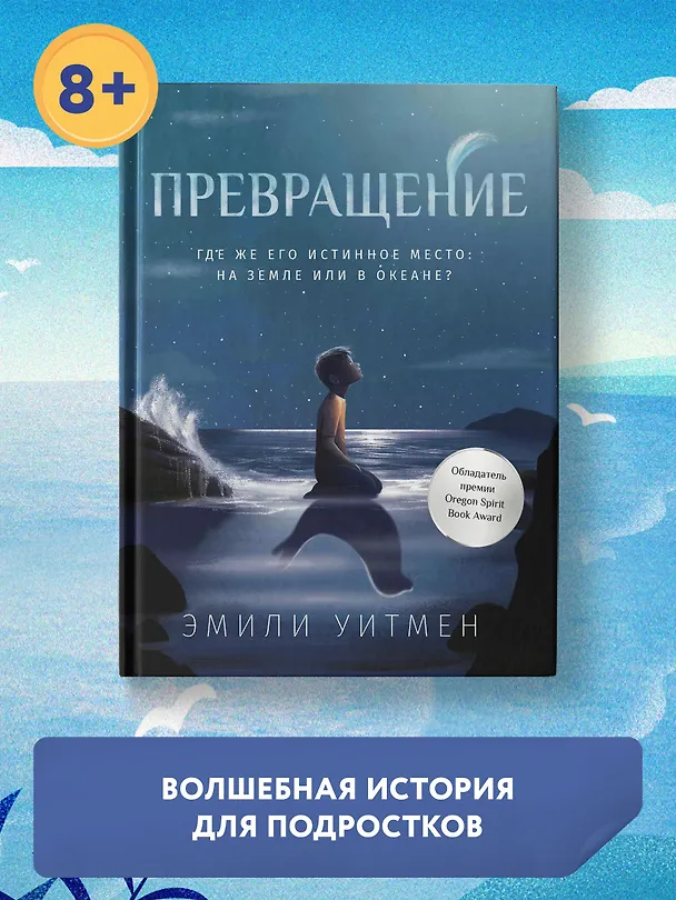 Книга Превращение (Эмили Уитмен) — 7