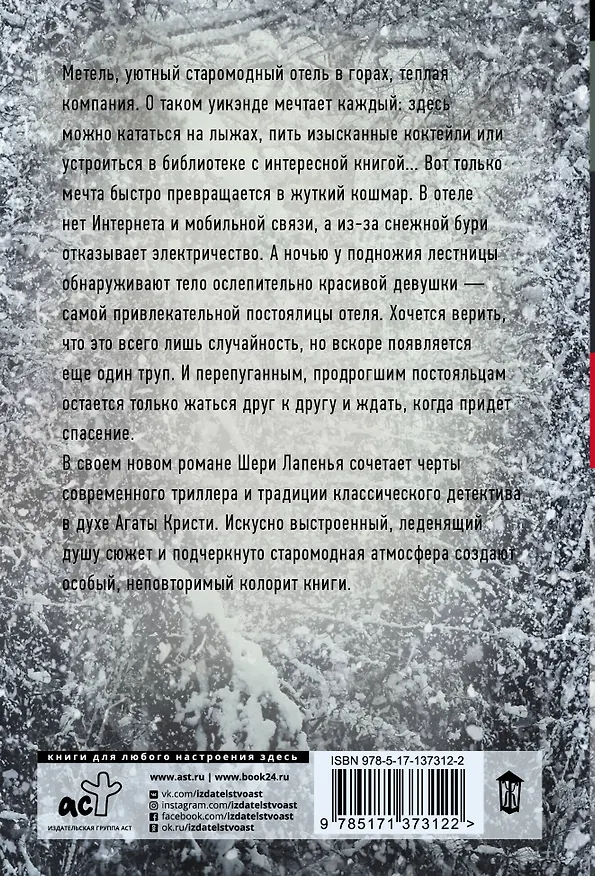 Книга Нежеланный гость (Шери Лапенья) — 2