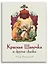 Красная Шапочка и другие сказки — 2839051 — 1