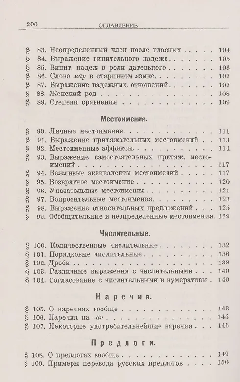 Книга Персидский язык. Элементарная грамматика (Лев Жирков) — 5