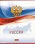 Тетрадь в клетку Hatber, "Россия", 96 листов, в ассортименте — 2946596 — 1