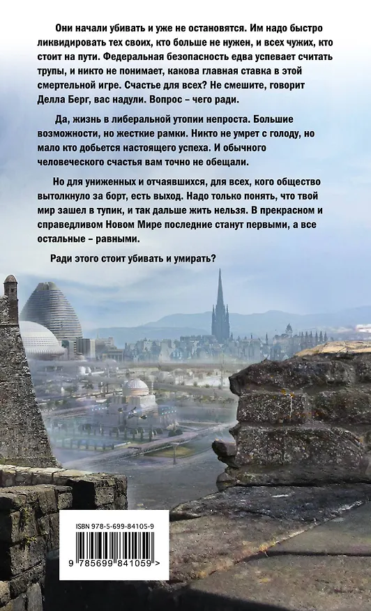 Книга Новый мир (Олег Дивов) — 2