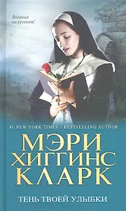 Тень твоей улыбки