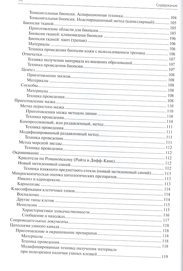 Книга Лабораторные процедуры. Техника проведения тестов и анализов () — 7