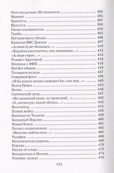 Книга Юрий Визбор. Избранное (комплект из 2 книг) (футляр) (Юрий Визбор) — 6