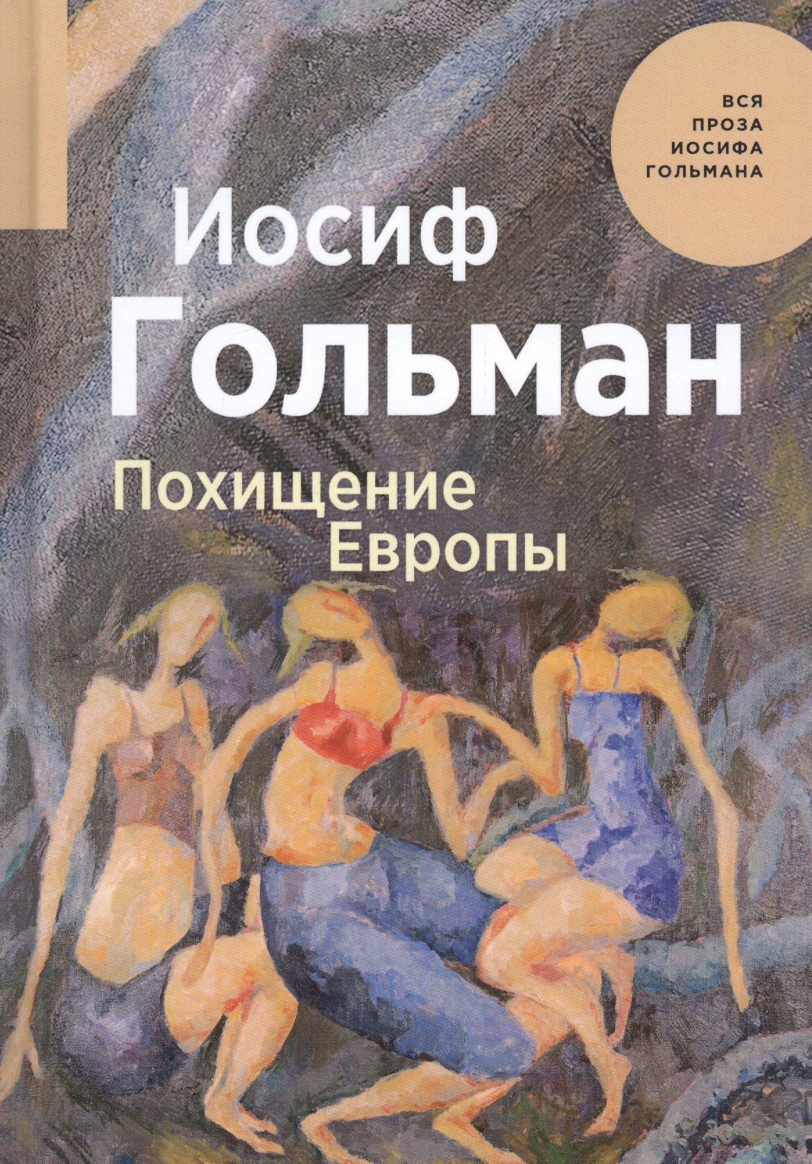 

Похищение Европы
