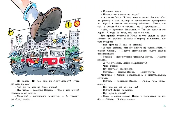 Книга Фантазёры (Николай Носов) — 7