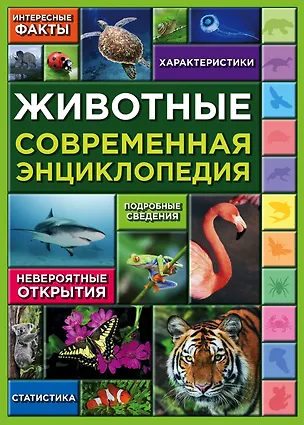 Книга Животные (ПП) (Оксана Мазур, Снежана Ивинская)
