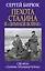 Пехота Сталина в «Зимней войне»: обойти «Линию Маннергейма» — 2905486 — 1