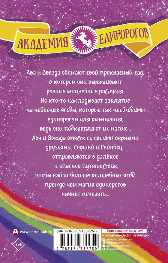Книга Ава и Звезда (Джулия Сайкс) — 2