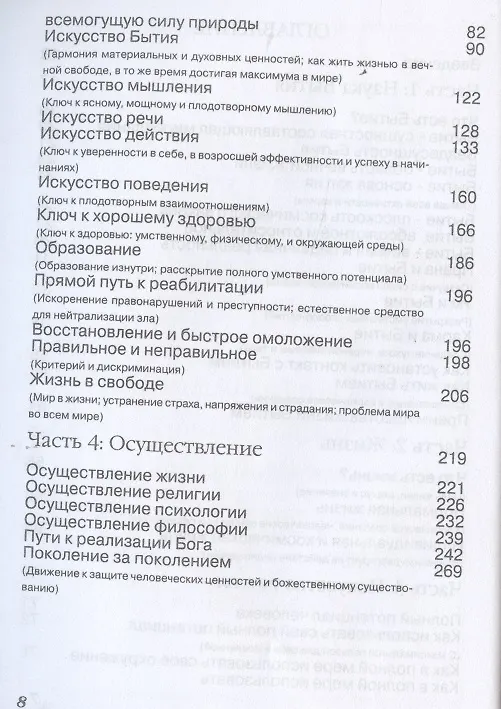 Книга Наука бытия и искусство жития Трансцендентальная медитация (м) (Махеш Йоги Махариши) — 3