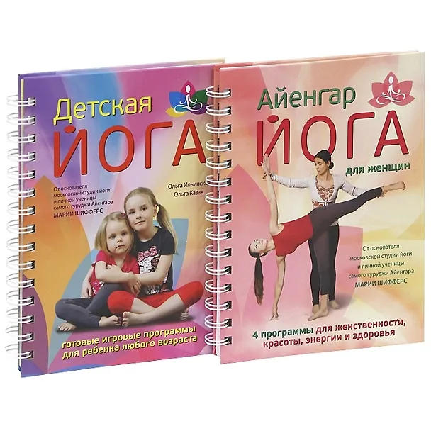 Книга Простая йога для занятий дома ( Айенгар-йога для женщин. Детская йога: Комплект из двух книг + удобный ремень для йоги) (Мария Шифферс) — 2