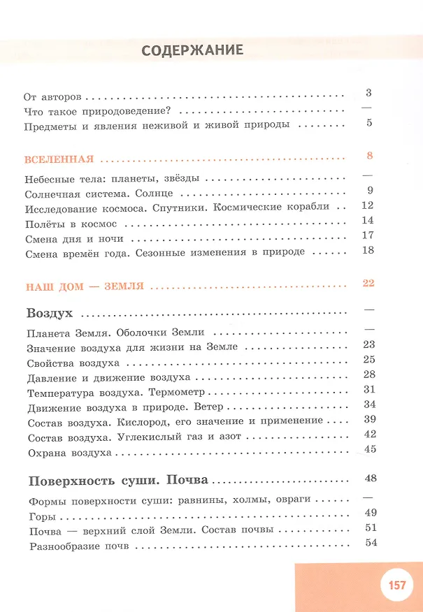 Книга Природоведение. 5 класс. Учебник (для обучающихся с интеллектуальными нарушениями) (Тамара Лифанова, Елена Соломина) — 2
