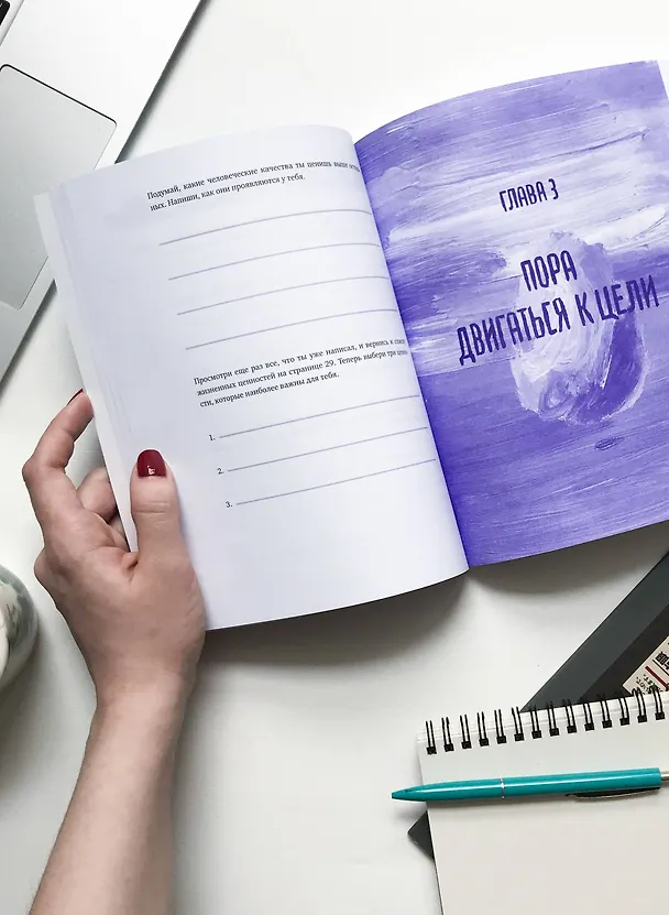 Книга Чего ты по-настоящему хочешь? Как ставить цели и достигать их (Беверли Бэтчел) — 14