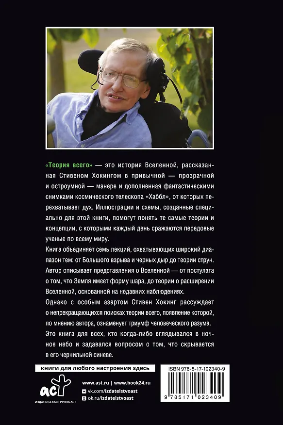 Книга Теория Всего (Стивен Хокинг) — 2