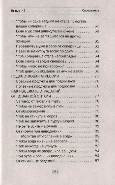 Книга Заговоры сибирской целительницы. Выпуск 48 (Наталья Степанова) — 4
