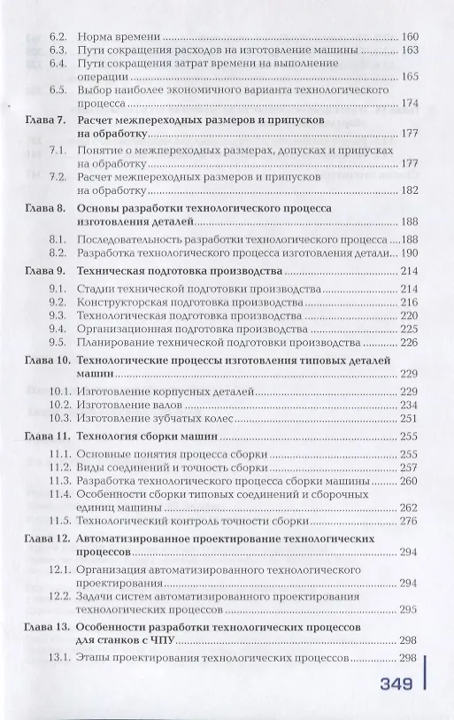Книга Технология машиностроения. Учебник (Александр Ильянков) — 3