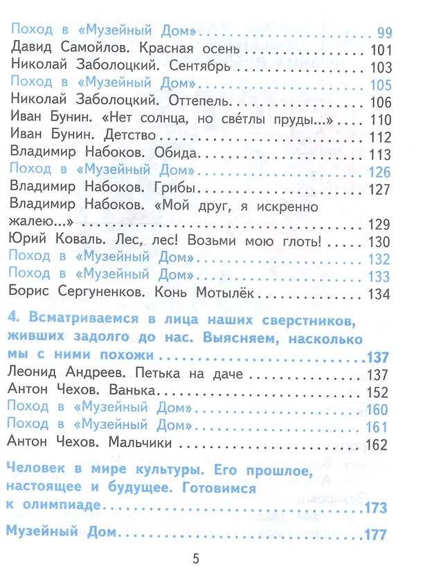 Книга Литературное чтение. 4 класс. Учебник. В двух частях. Часть 1 (Наталия Чуракова) — 3