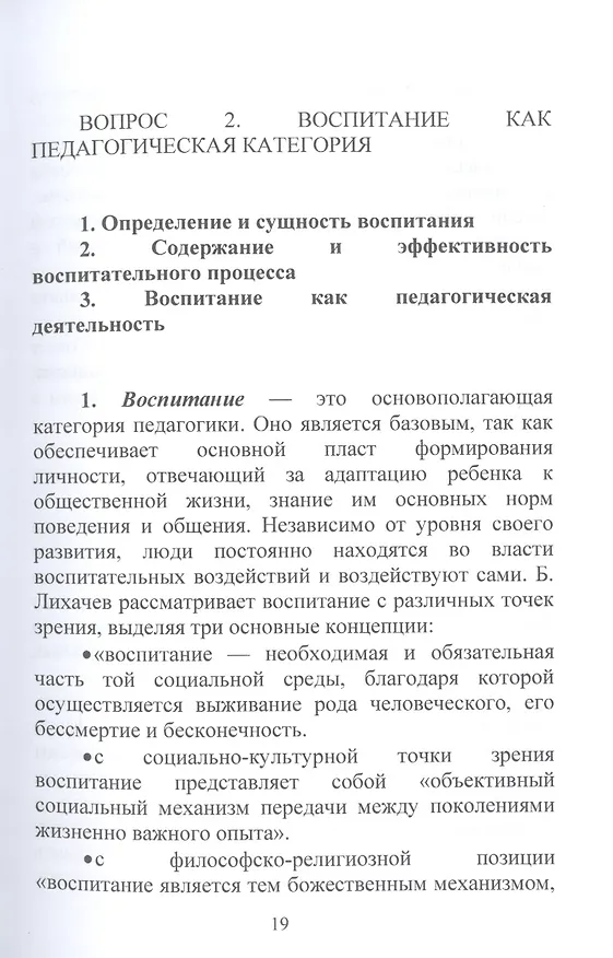 Книга Конспект лекций по общей педагогике () — 10