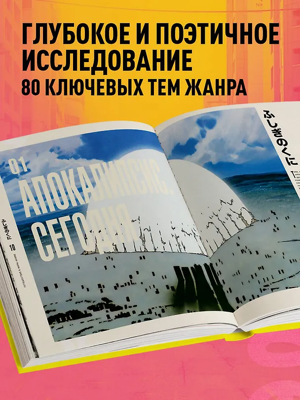 Книга Путешествие в миры аниме. Артбук по главным работам и смыслам японской анимации (Натали Биттингер) — 6