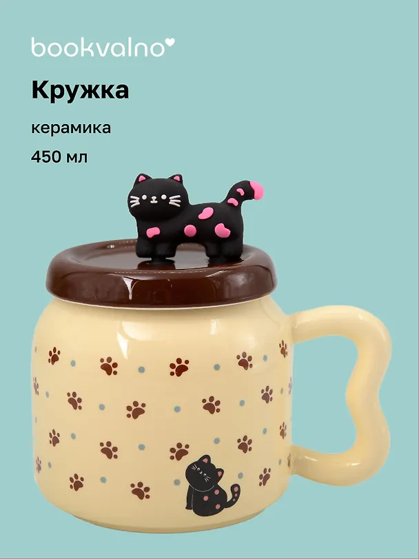 Кружка с крышкой "Котик с лапками" (желтая) (керамика) (450мл) (12-34466-YM6461) 3144702 — 1